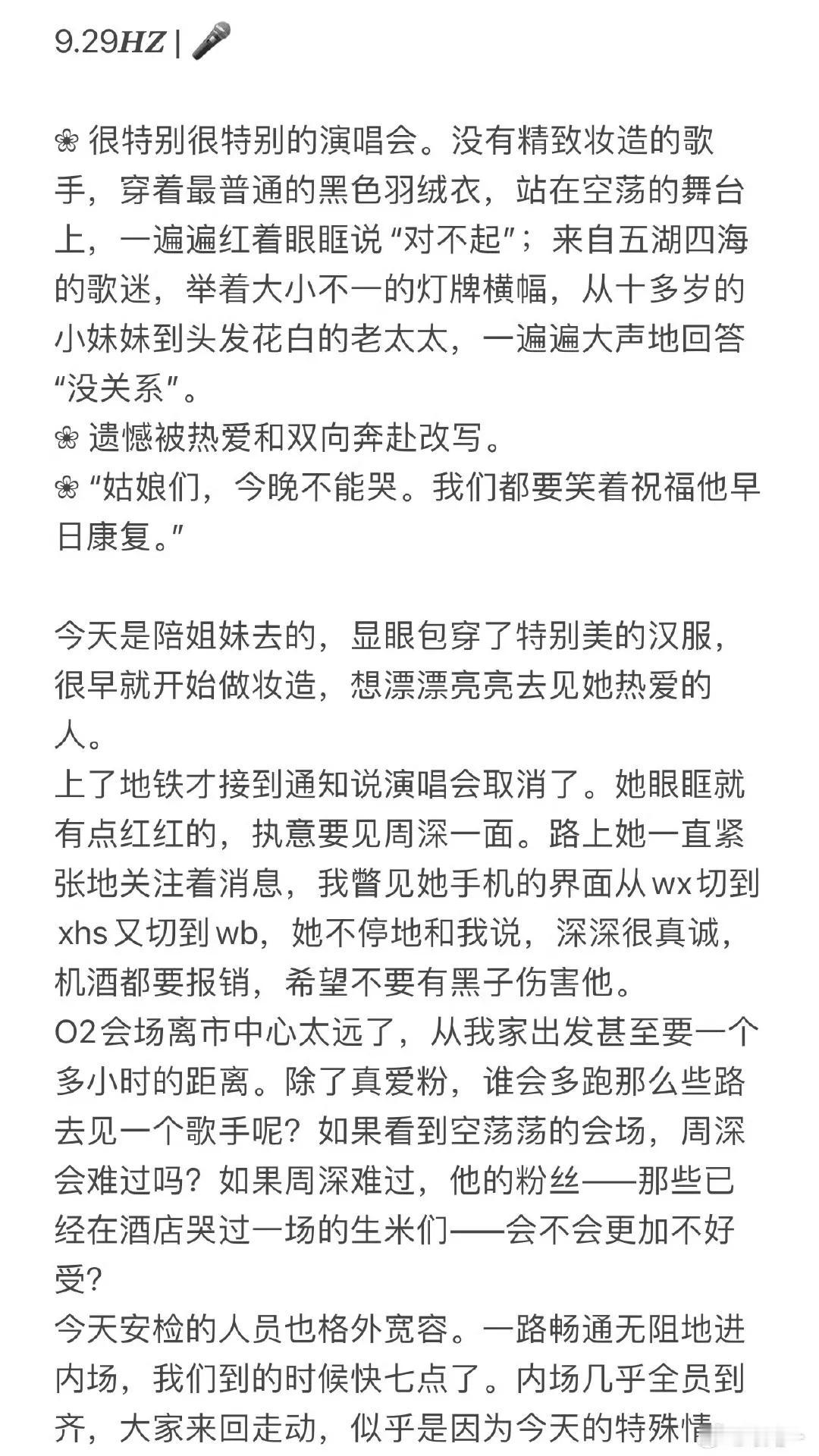 转一篇我愿意称之为：《情人节最真挚的玫瑰》的一篇第三视角看周深和生米双向奔赴的