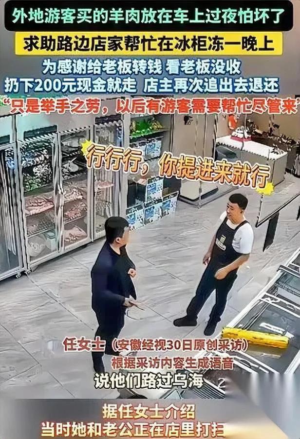内蒙老板拒200元小费却迎来泼天富贵？这波操作绝了！一游客去内蒙旅游买了