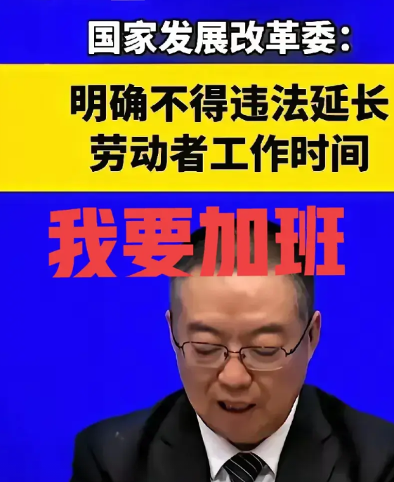 如果取消加班，全民双休。我第一个不赞同呀，还有千千万万人民也不赞同呀！首先，如