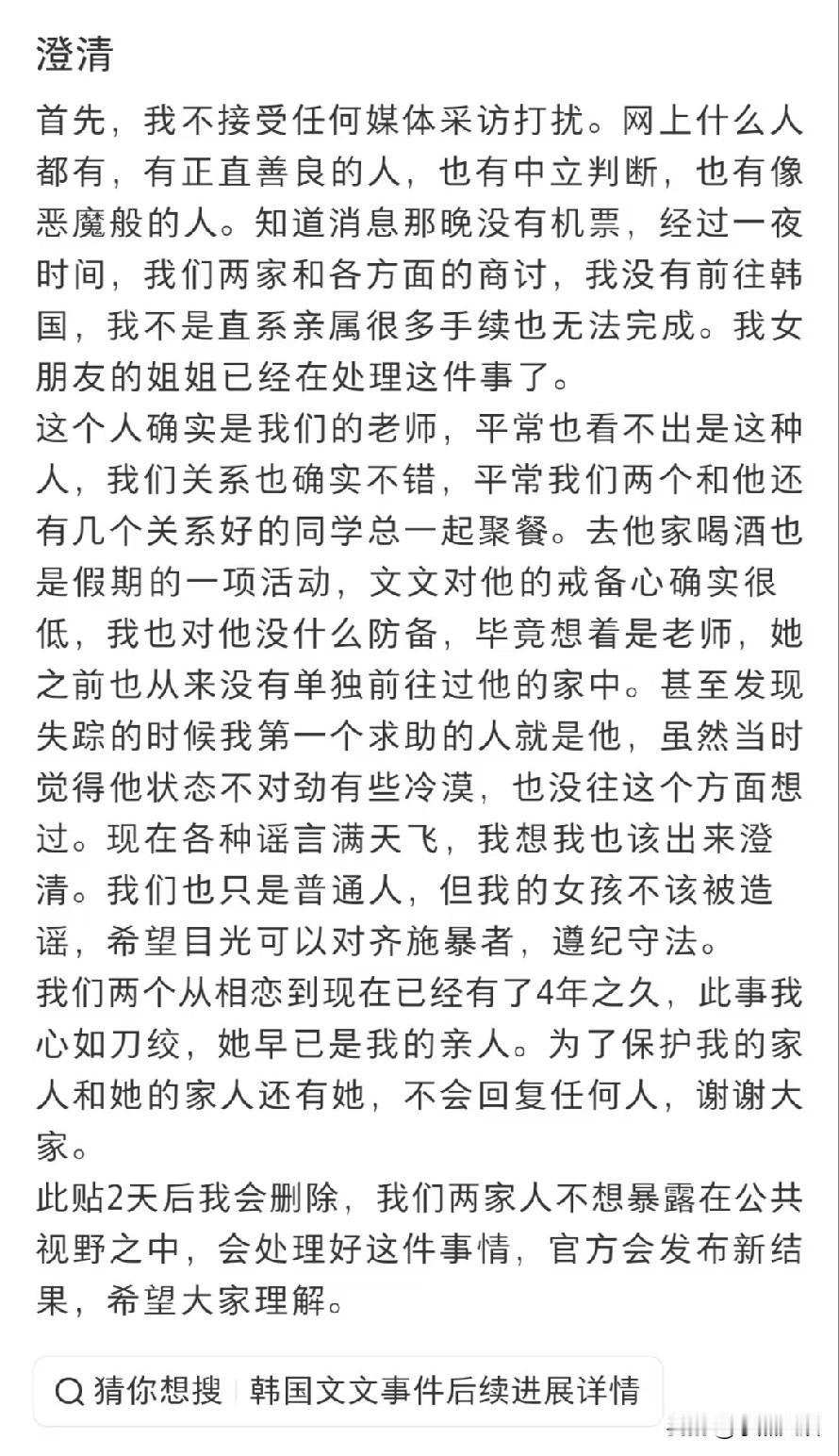 在韩遇害女生男朋友发澄清声明。他说出来澄清的原因是因为现在的谣言满天飞，同时他