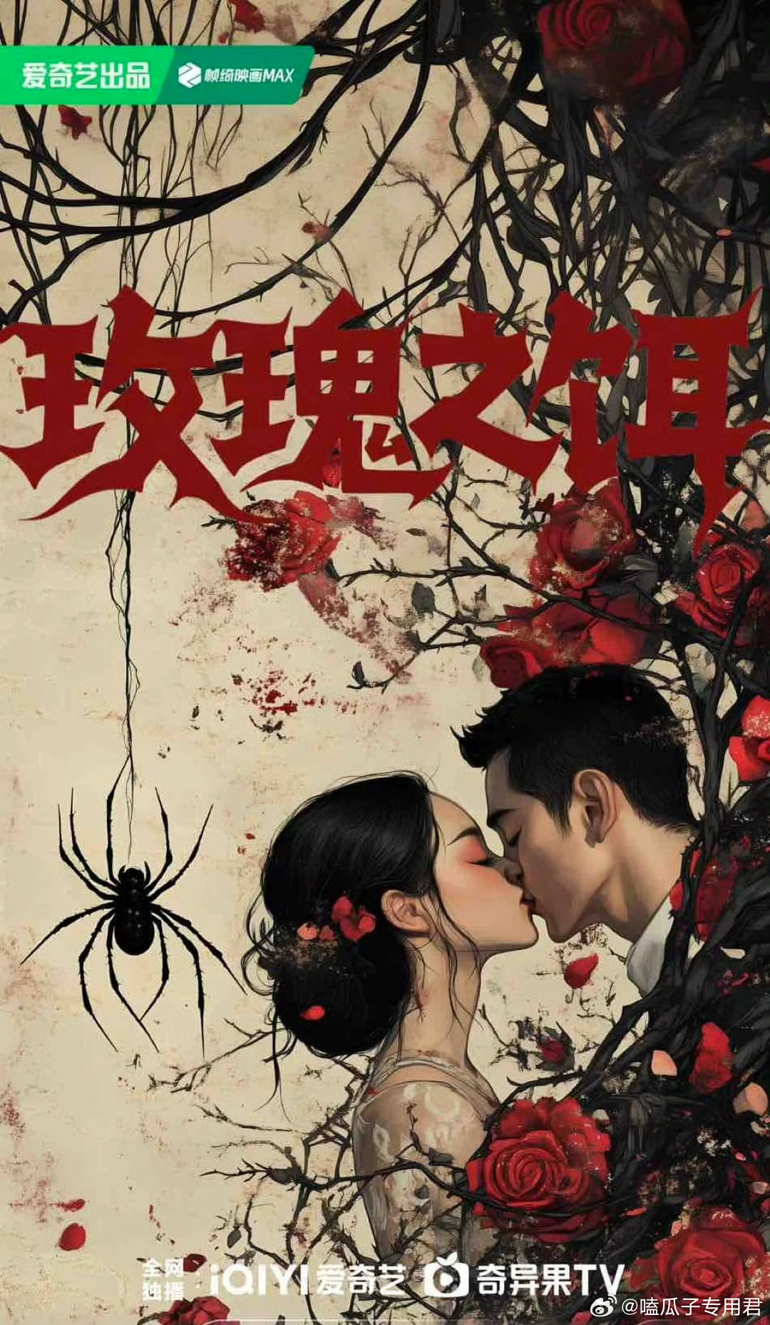 电视剧《玫瑰之饵》主演：夏梦、朱嘉琦导演：滕华涛《蜗居》《失恋33天》开机地点：