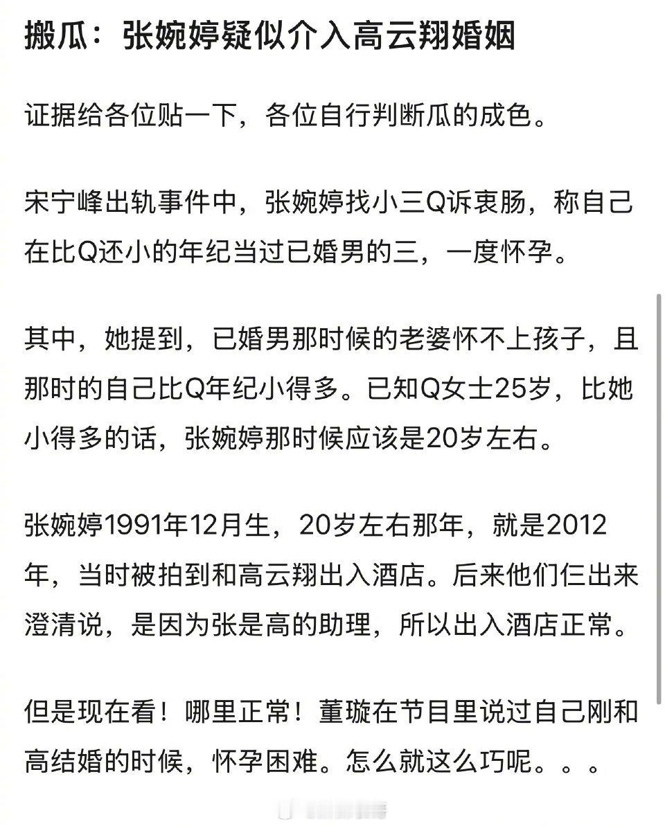 网友现在开始讨论张婉婷和高云翔的关系了。简单说一下这个事。这几天，狗仔不是爆料了
