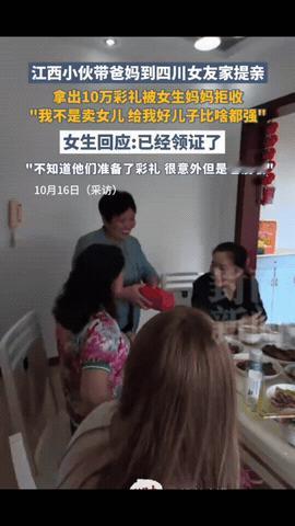 “这个丈母娘火了！”一江西小伙带父母来四川女友家上门提亲，拿出10万块钱彩礼，女