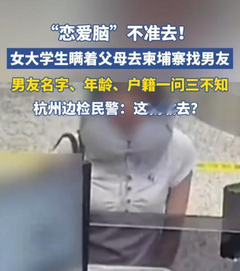 太惊险了！6月11日大象新闻报道，杭州萧山机场边检民警拦下了一名准备出境的女大学
