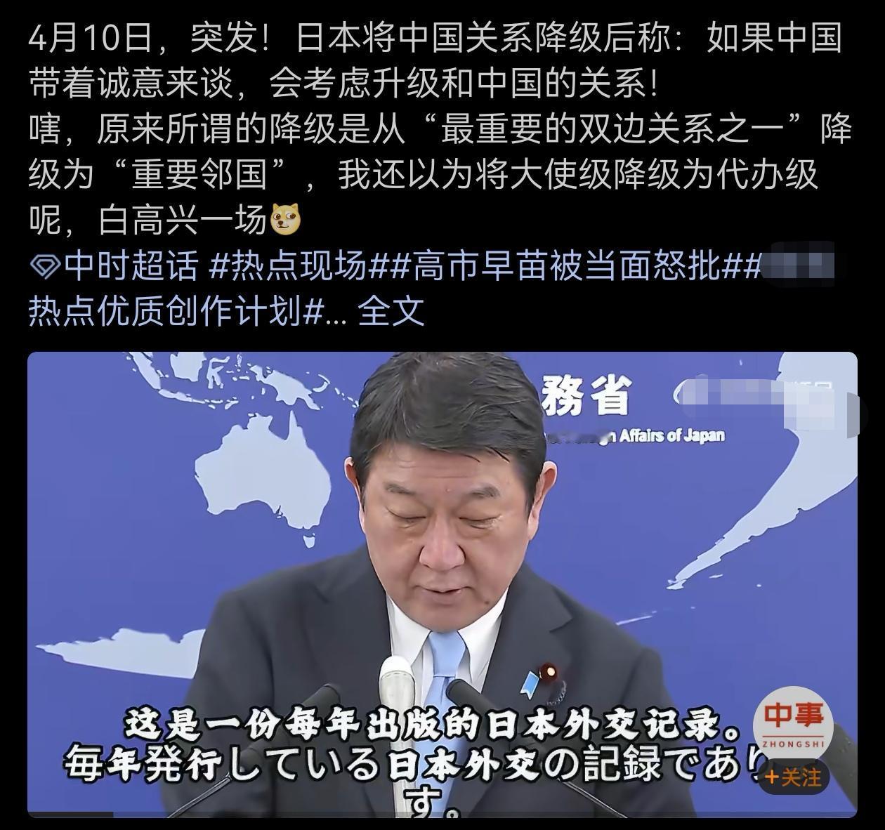 日本降级中日关系，中国网友貌似挺失望。