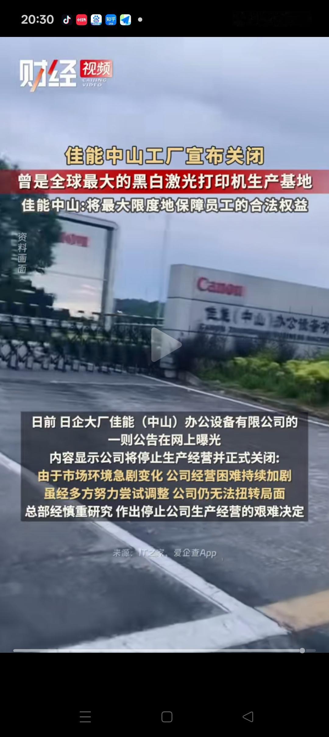 一觉醒来，佳能中山工厂宣布停产，不仅员工N+1赔偿，还会结清供应商的所有货款，