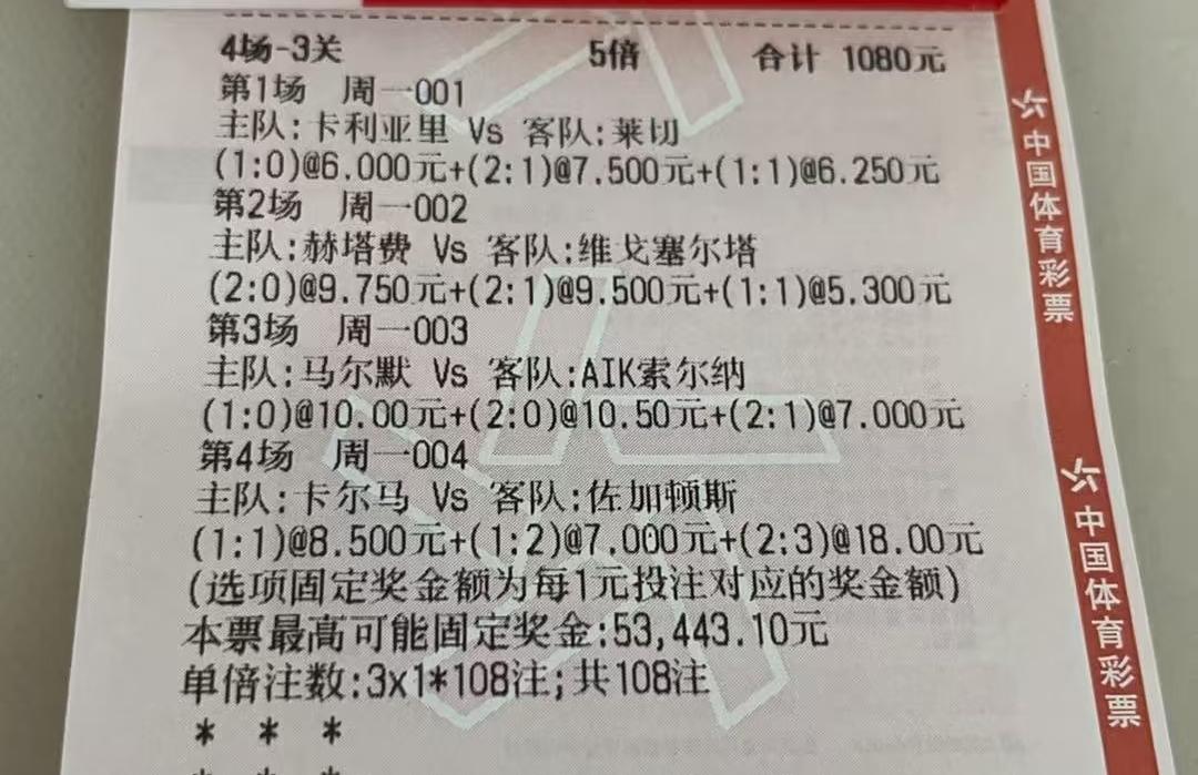 又是1080元的大彩票，这些足彩大哥真是一天也不愿意休息。奇怪的是，欧洲足坛乱