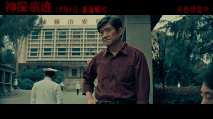 电影神探之痕迹预售开启神探之痕迹再现真实刑侦现场《神探之痕迹》寻证预告释出，真