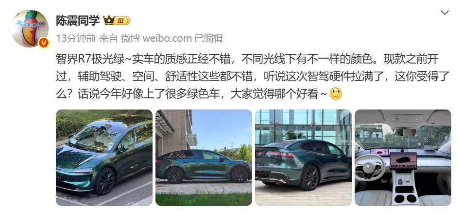 智界R7改款车型全新配色极光绿终于要来啦。这次还联动了陈震老师，以静态体验形式为
