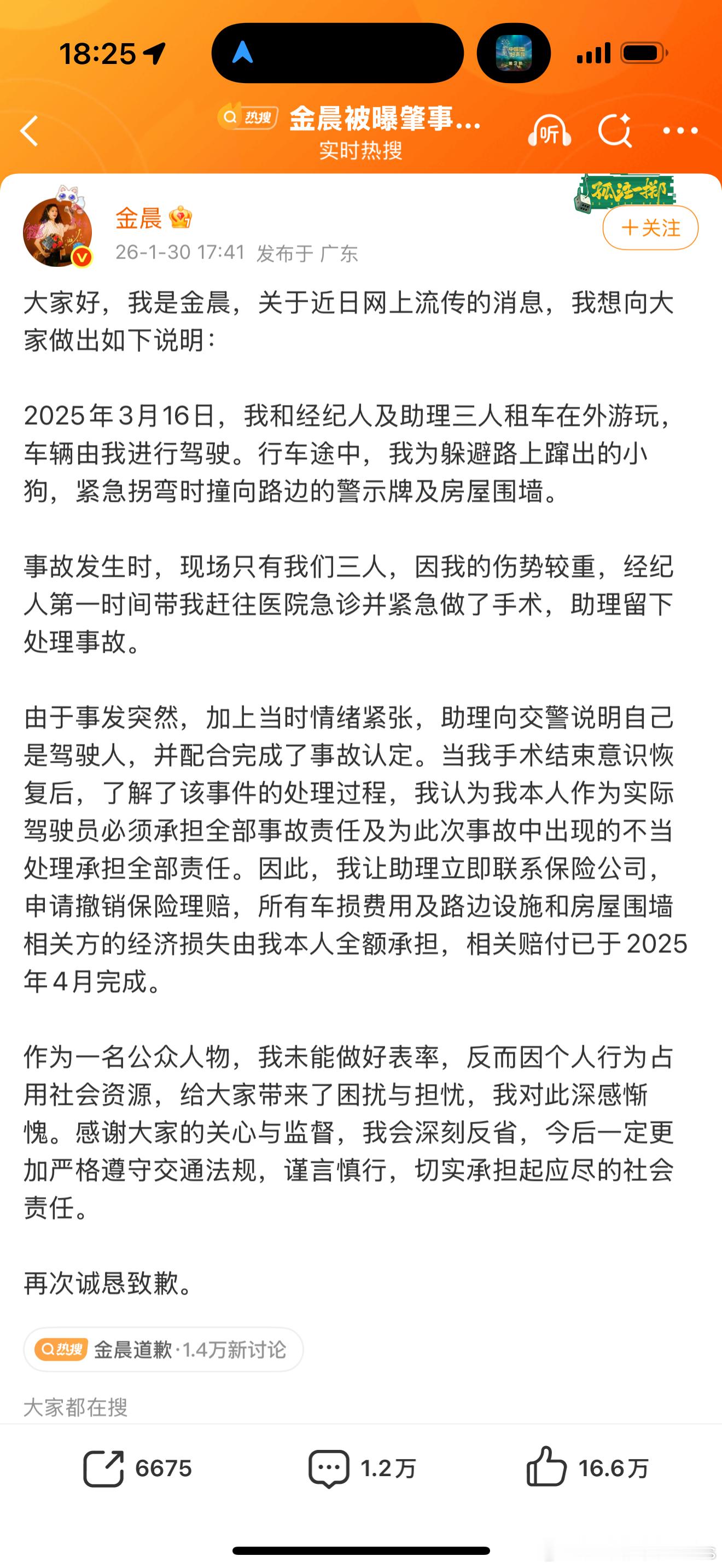 警方通报金晨事件僵持了这么久金晨也终于发声了，省流版就是事故因避让动物引发，金