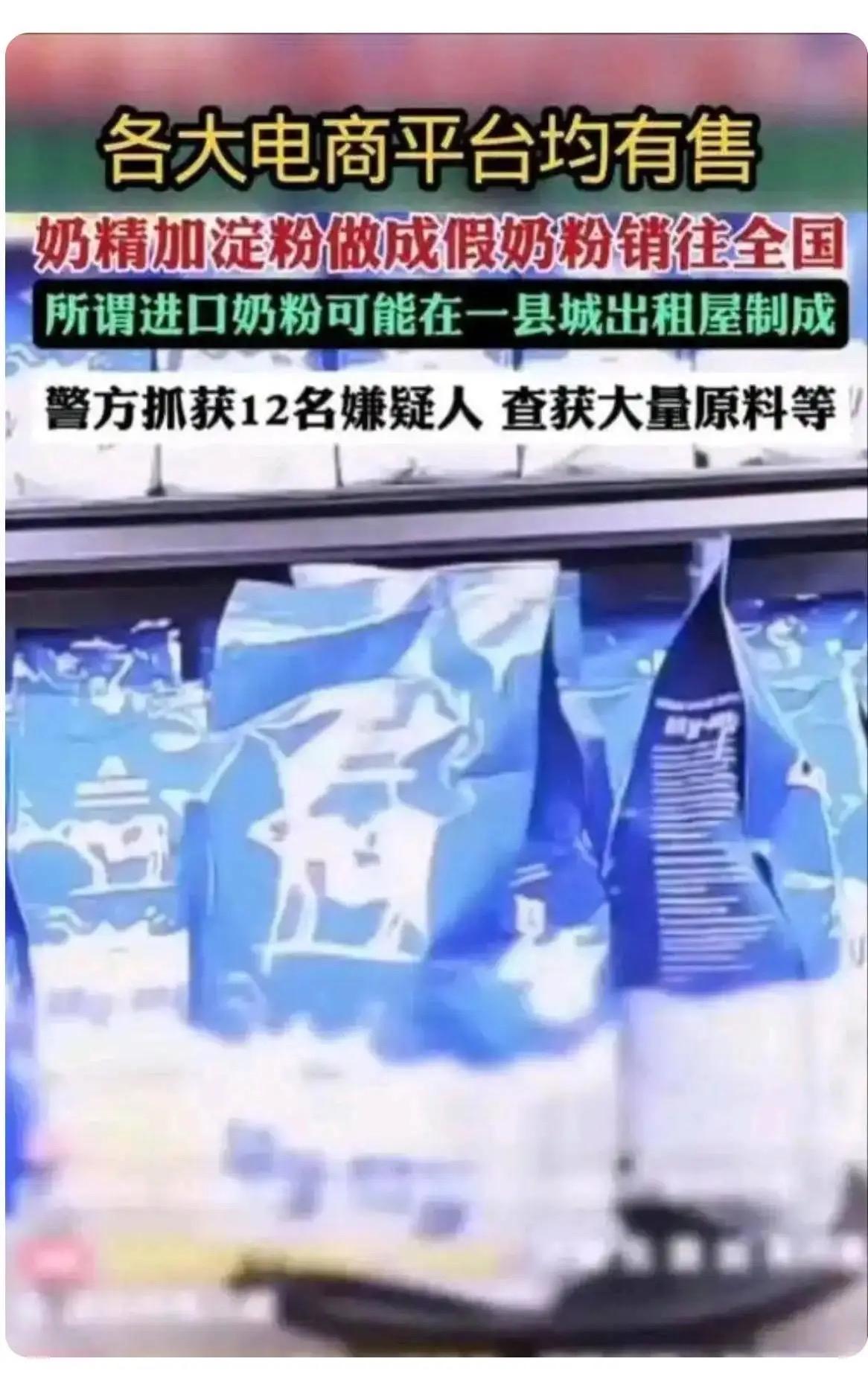 无良商家！河南中牟警方查获百万假奶粉案奶精淀粉勾兑销往全国11月29日消息