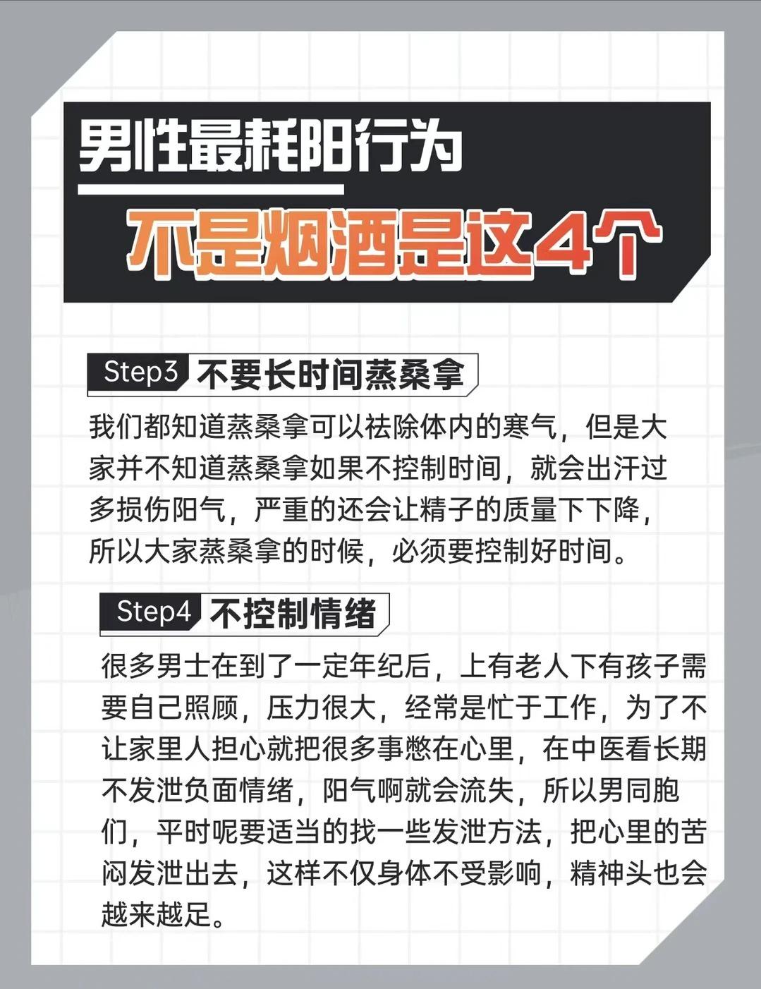 男生自查：你在偷偷耗阳吗？这4个行为快