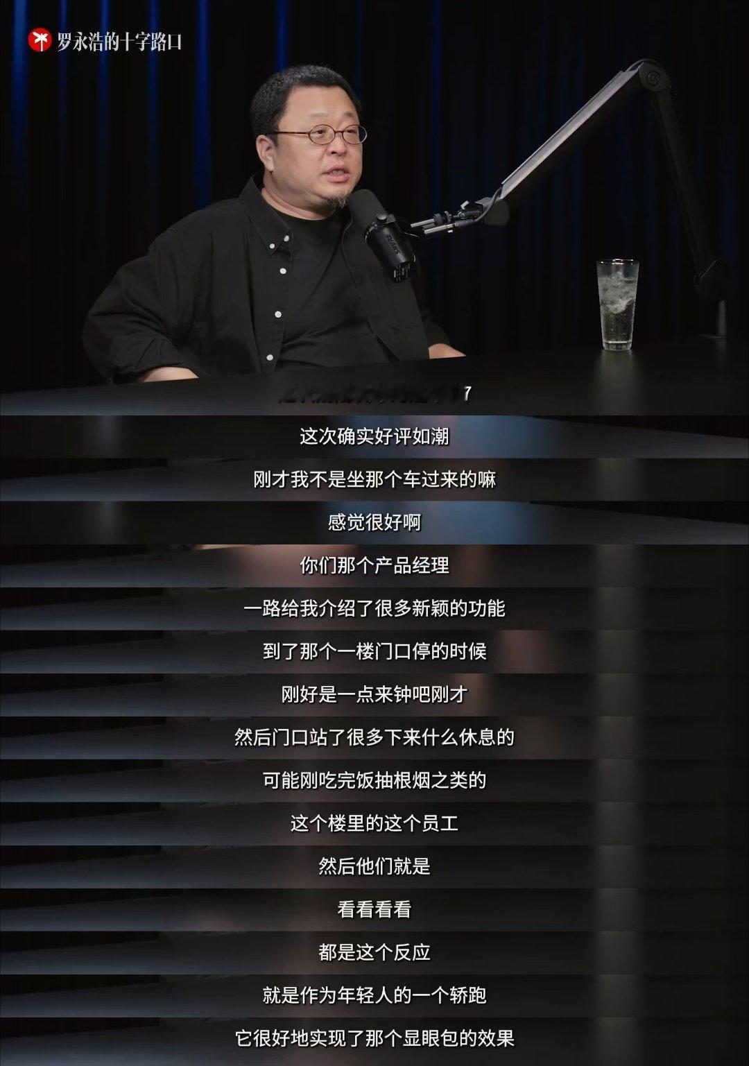 罗永浩说全新小鹏P7是显眼包何小鹏说和马斯克隔空尊重何小鹏在罗永浩的节目里聊到
