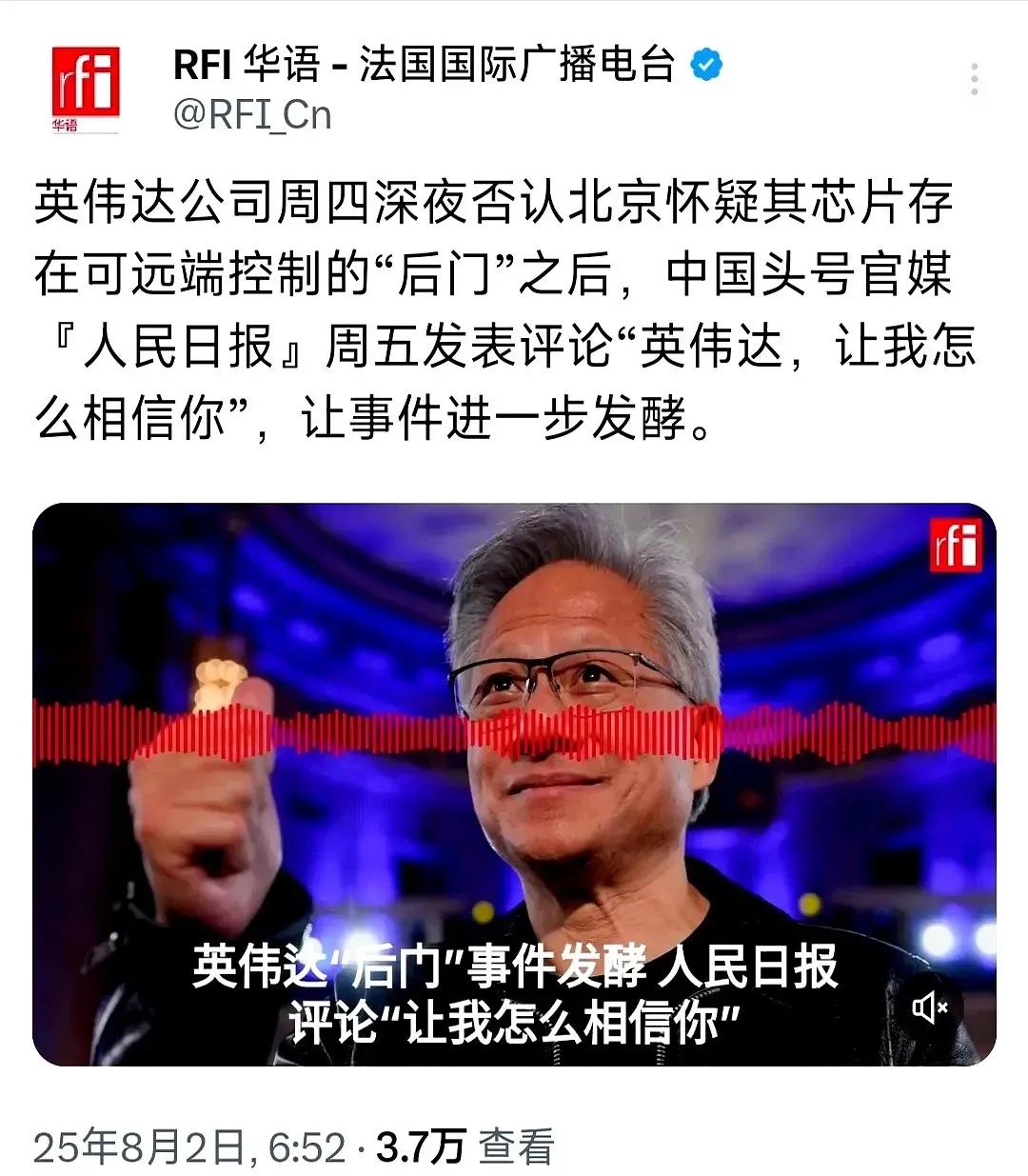 英伟达半夜发声明：我们芯片没“遥控器”，可美国刚写进法律：必须有！7月31日