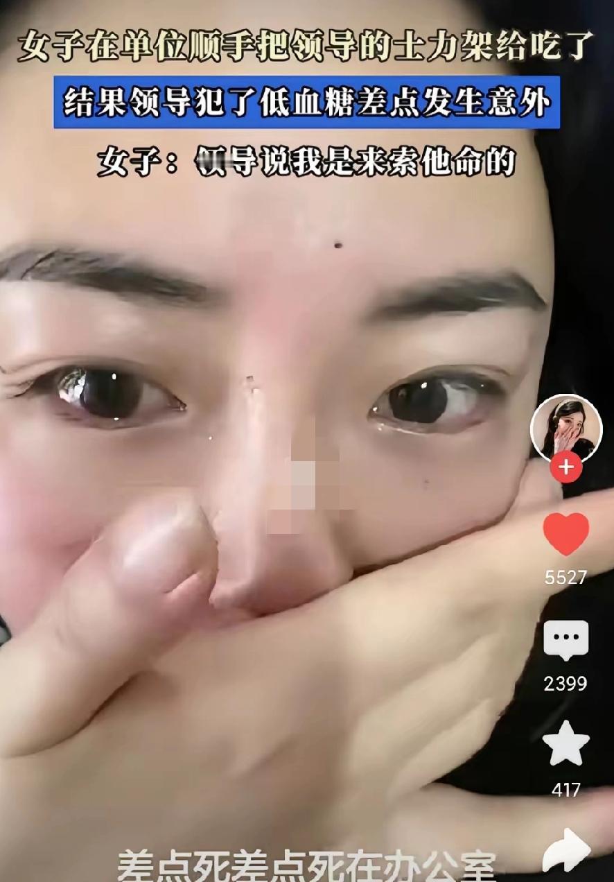 女子因为贪嘴，偷吃了领导桌上的巧克力，结果领导低血糖犯了，差点出了意外，哭着说怕