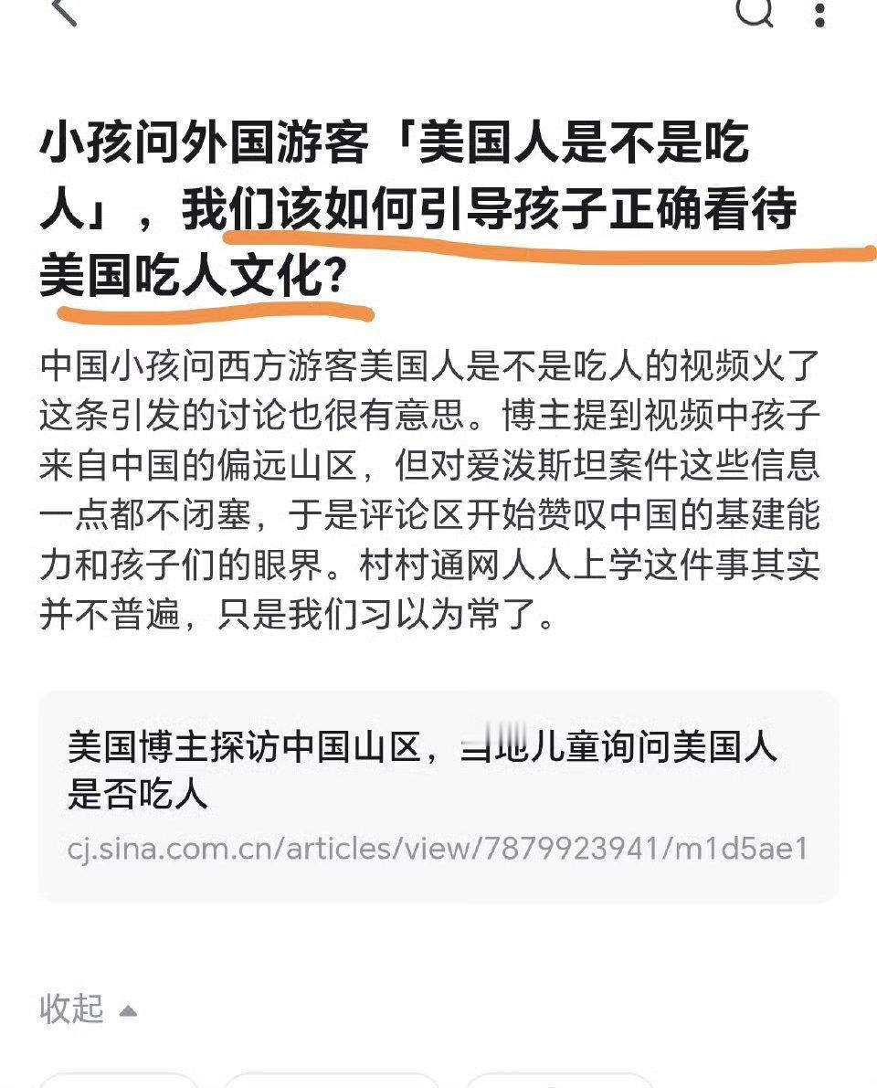 “我们该如何引导孩子正确看待美国吃人文化？”海外新鲜事热点观点