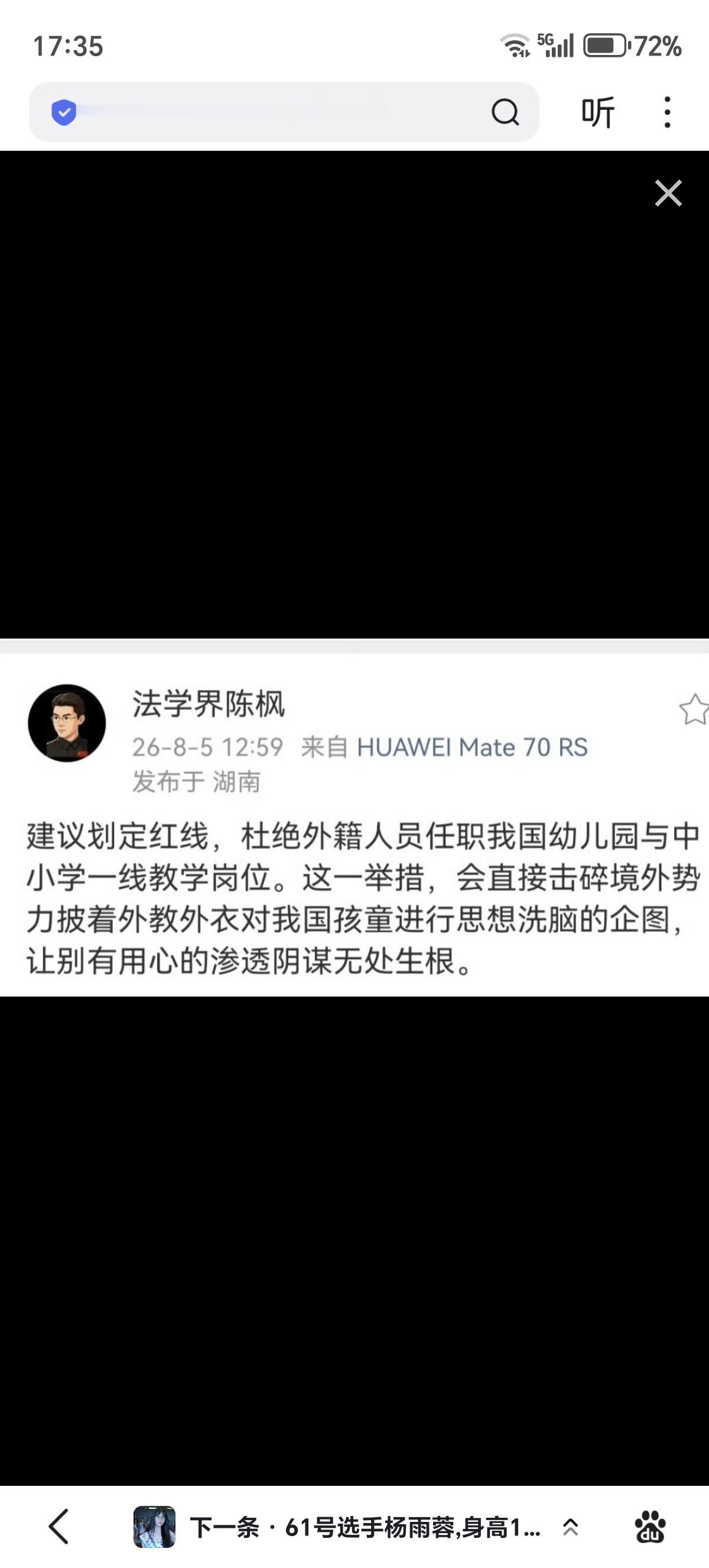 法学界陈枫《刻不容缓：必须全面禁止外籍人员在我国中小学及幼儿园任教！》