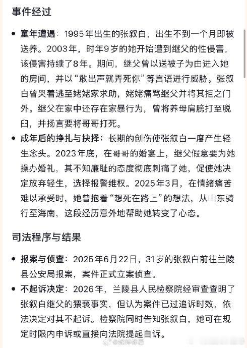 被继父性侵女子回应公开露脸不打码镜头前的张叙白没有戴口罩、没有打马赛克，语气平静