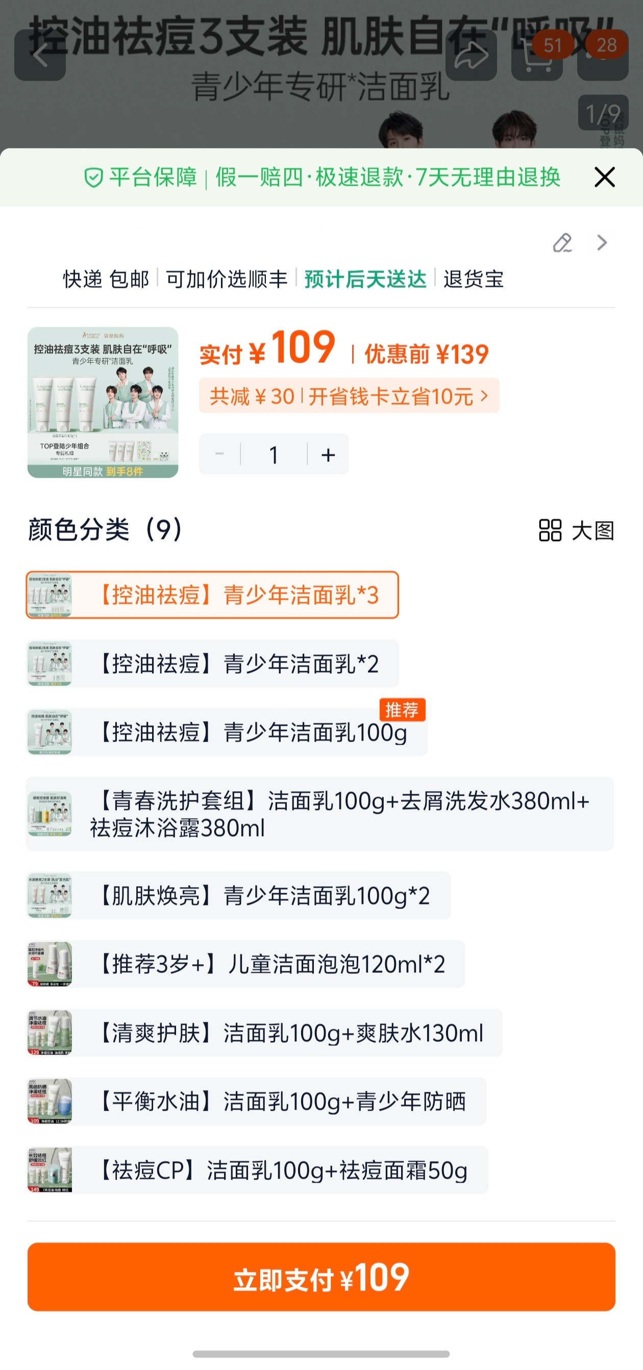 袋鼠妈妈价格还是比较友好的，买吗？​​​