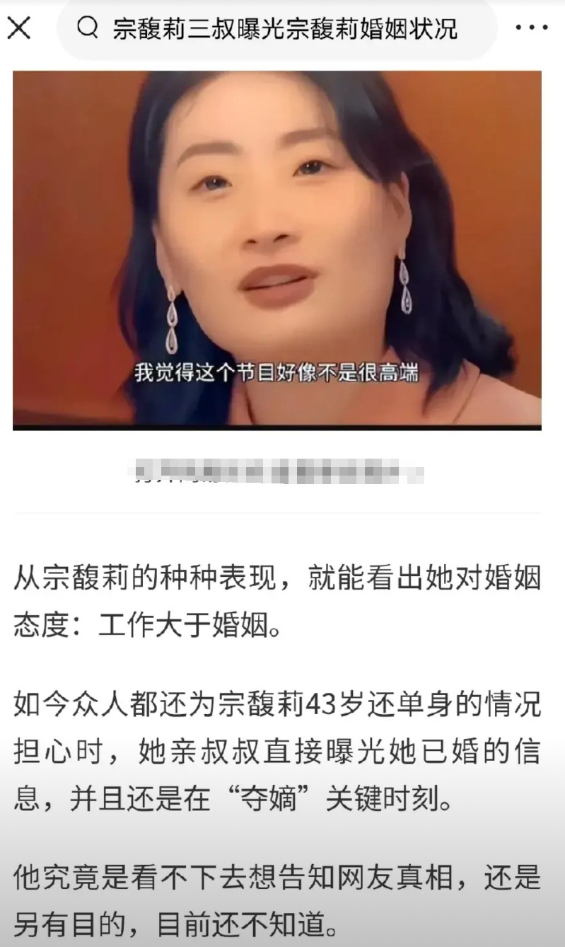 宗馥莉被三叔曝出“已婚”这一信息，说真的，对一部分吃瓜群众而言，“宗馥莉并非单身