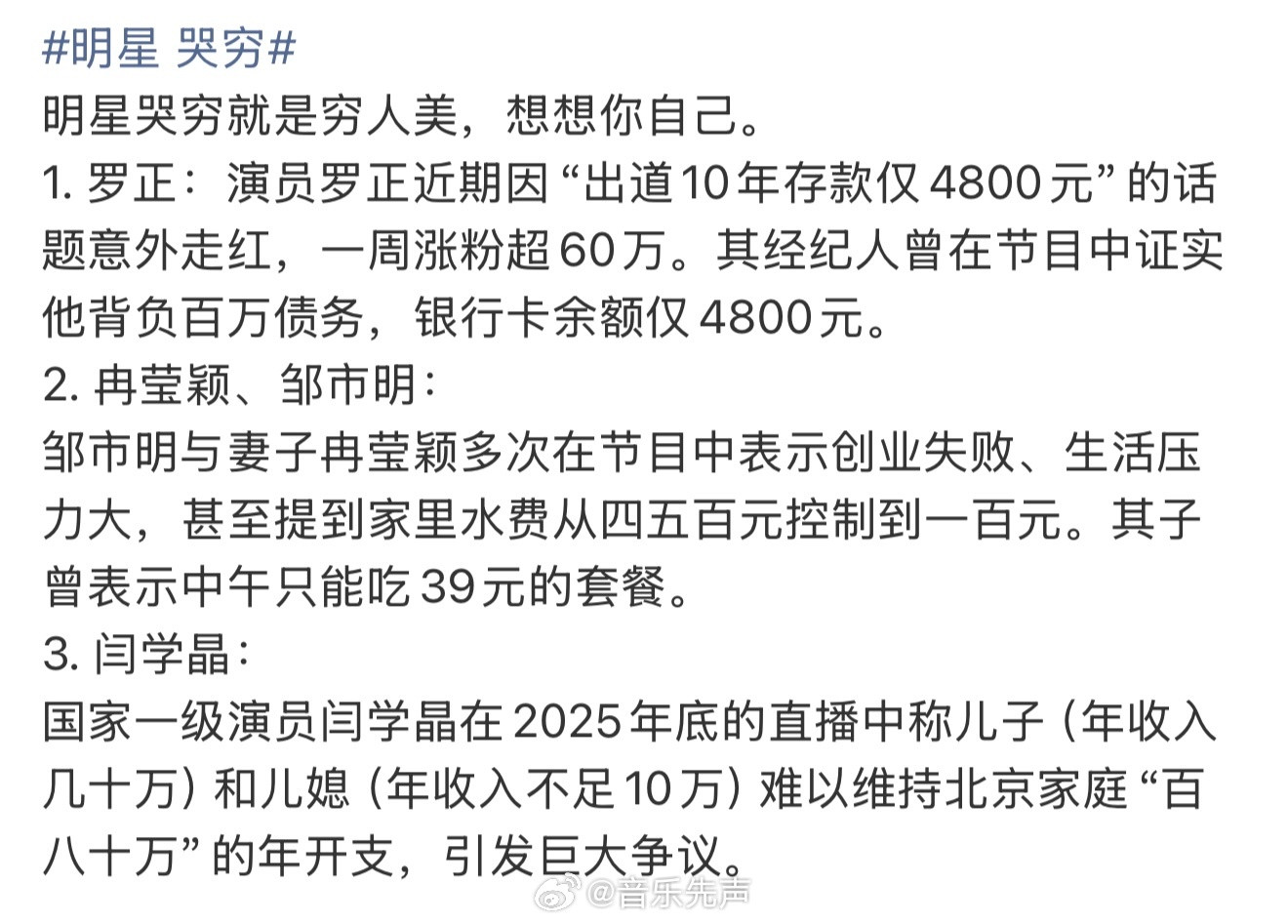 很多明星所谓的“哭穷”，本质上并不是在和真正的穷人比，而是在和自己曾经的生活水平