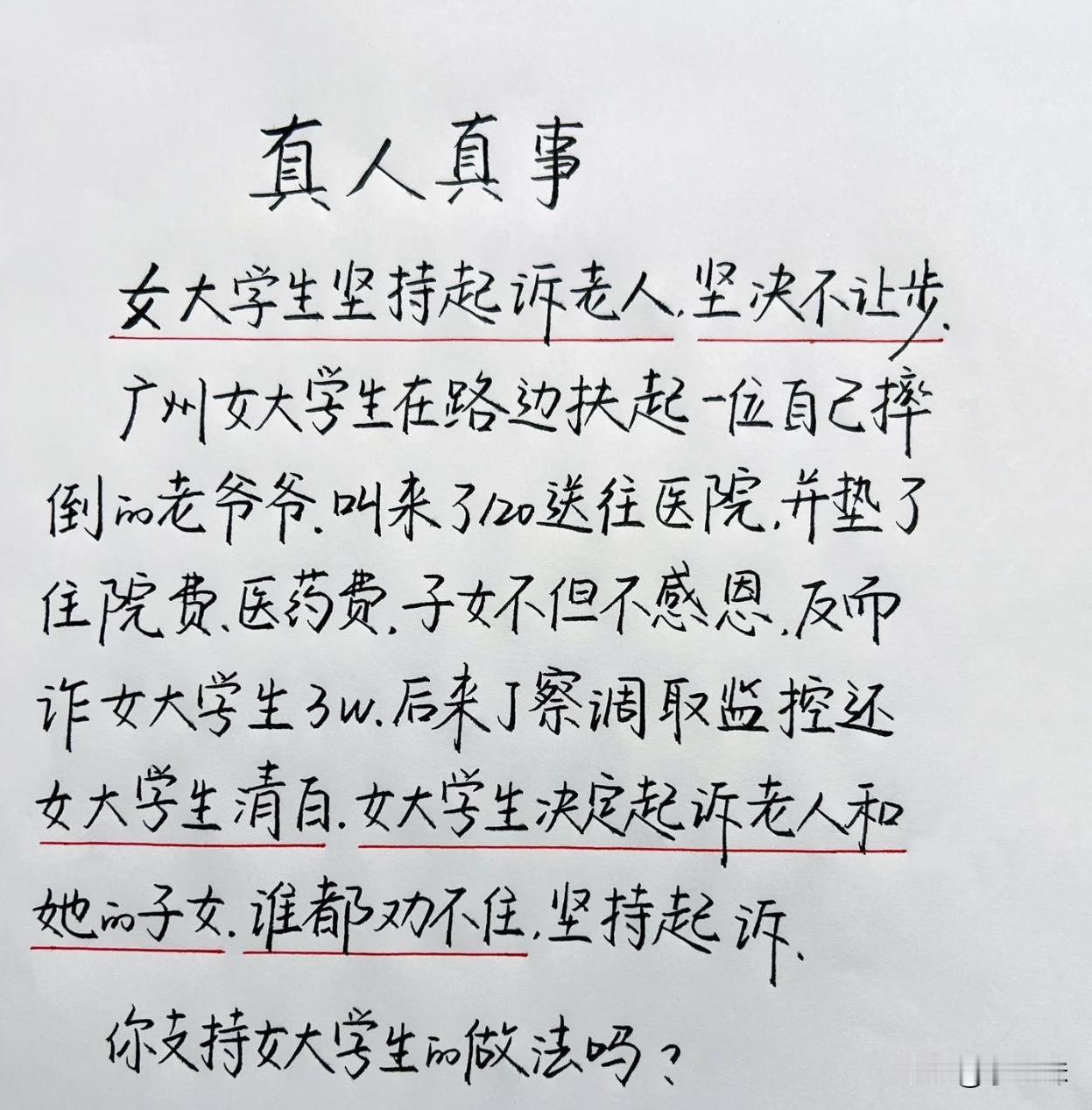 你们会支持他的做法吗？