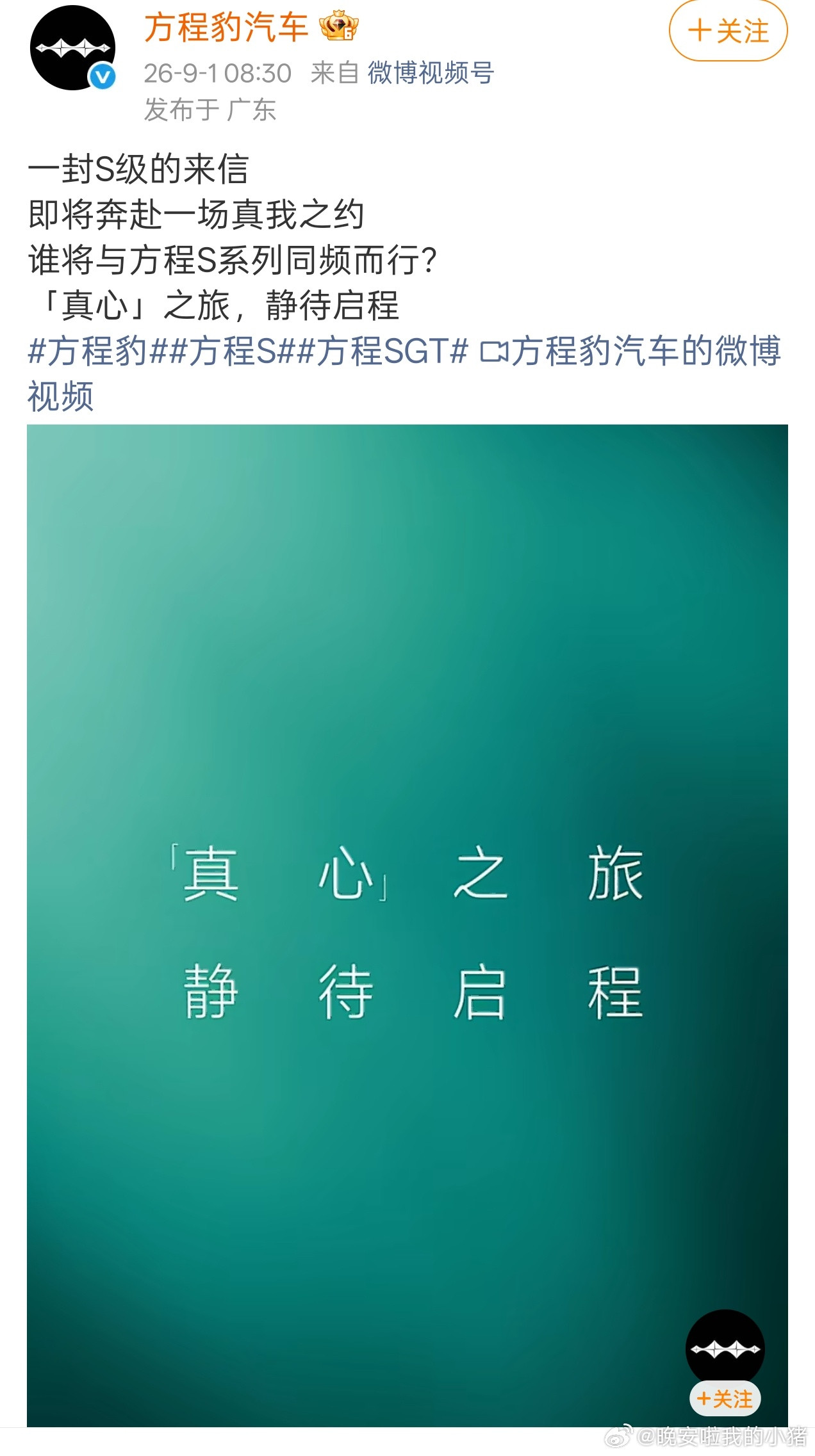 王星越车代方程豹预热🎊🎊​​​
