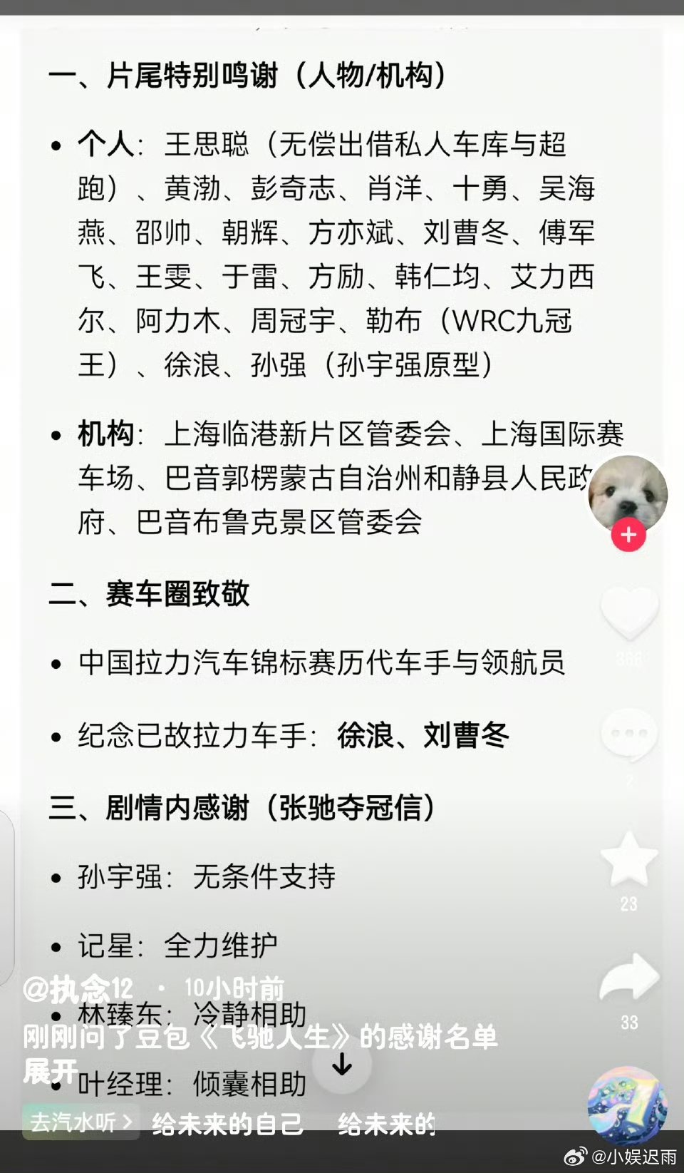 飞驰人生被抵制的原因网友说是因为这个名单？
