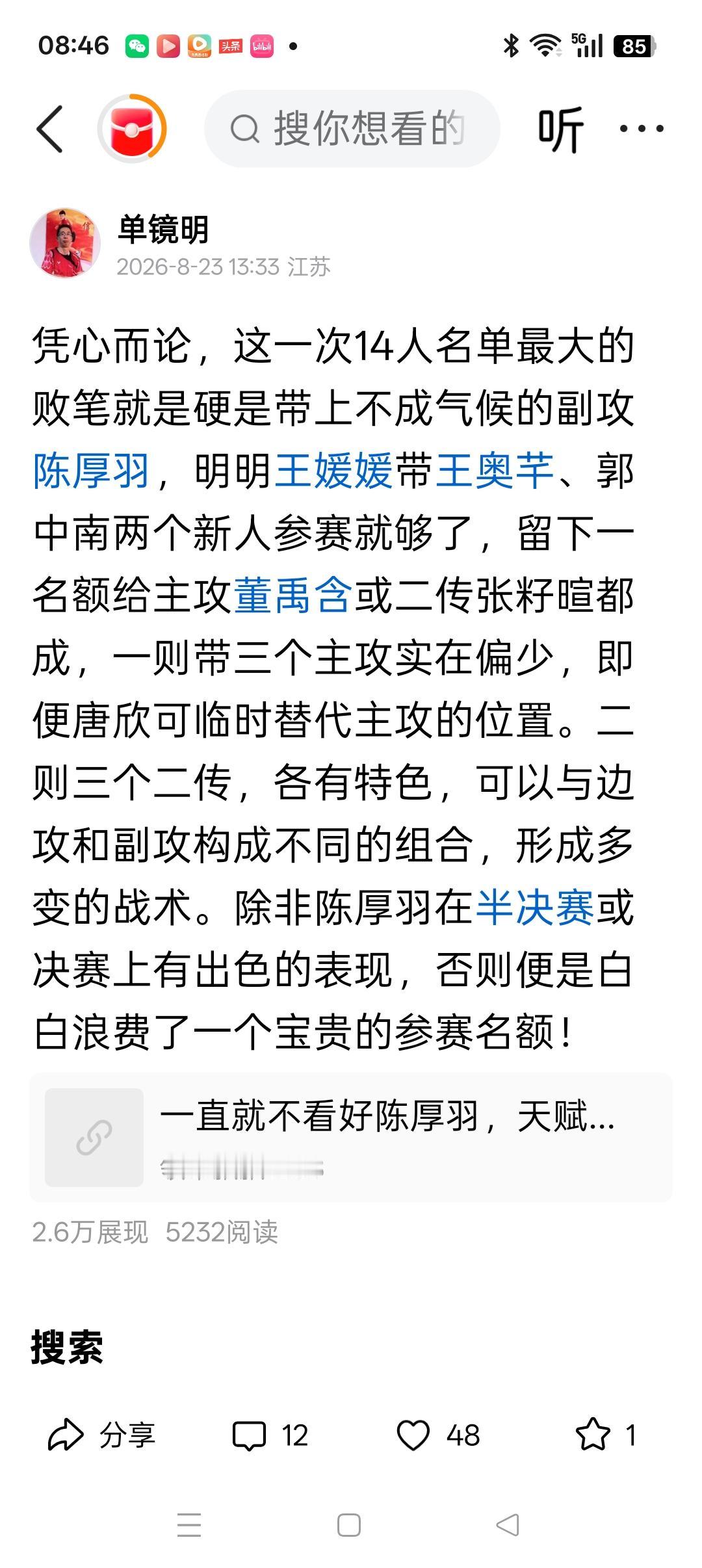 实践证明，我先前预判的正确性，亚锦赛14人大名单中，副攻由王媛媛一老带郭中楠、王