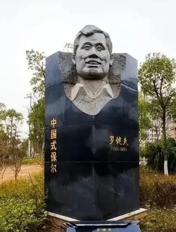 1982年6月16日，医生根据罗健夫的遗愿剖开了他的遗体，结果震惊发现，他全身都