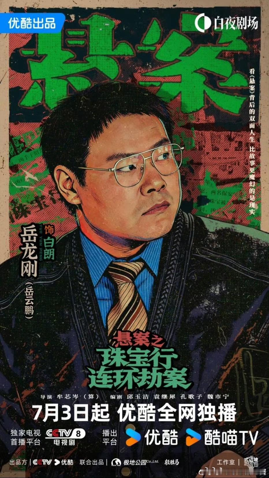 电视剧悬案定档剧集悬案边水导演新作《悬案》来袭，熟悉的悬疑风格太过上头，预告片