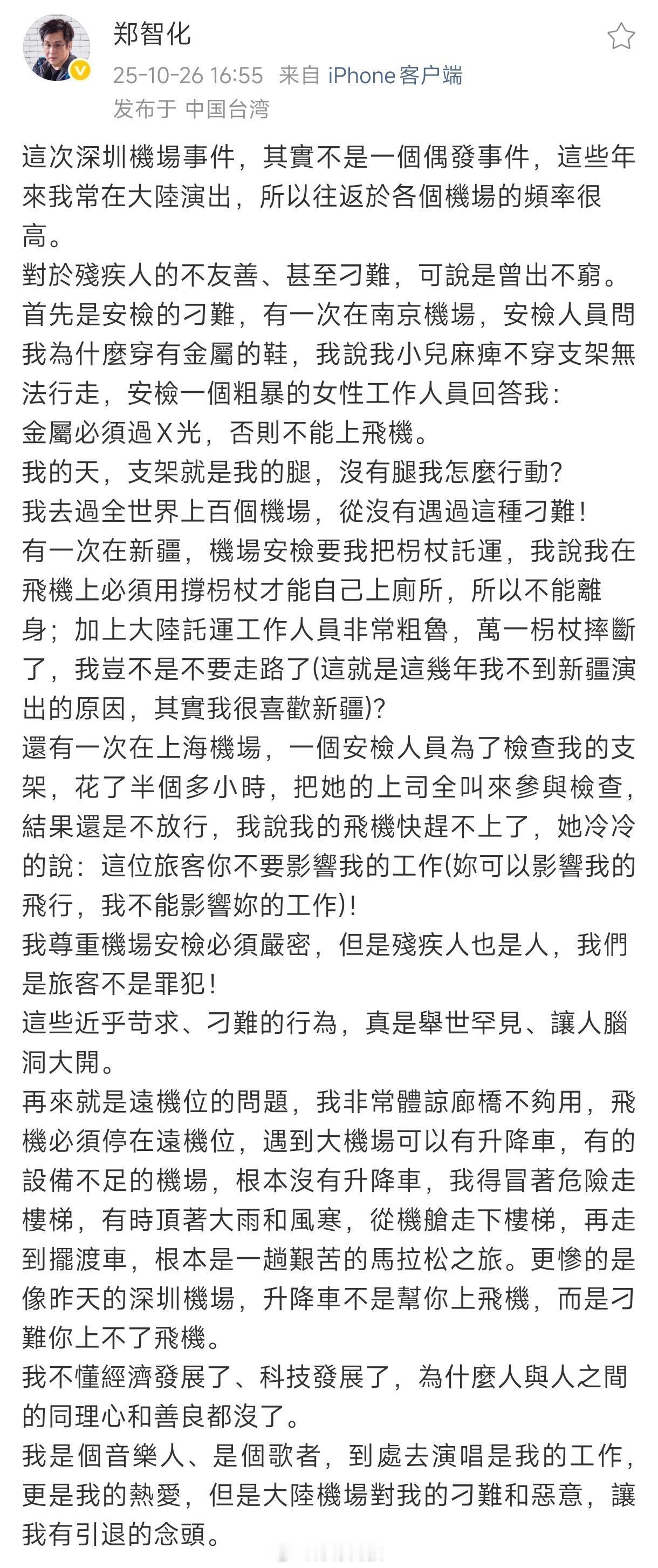 郑智化再发文​​​