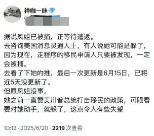 凤姐可能要被美国人给送回来了……海外新鲜事​​​