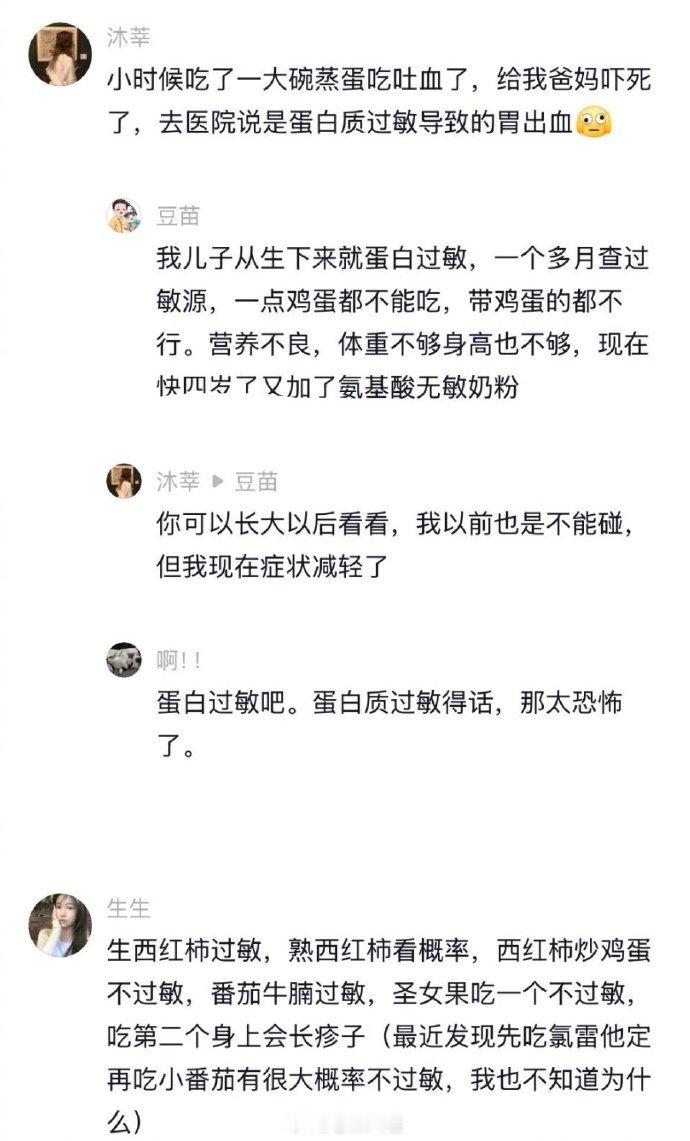 一些奇怪的过敏源​​​