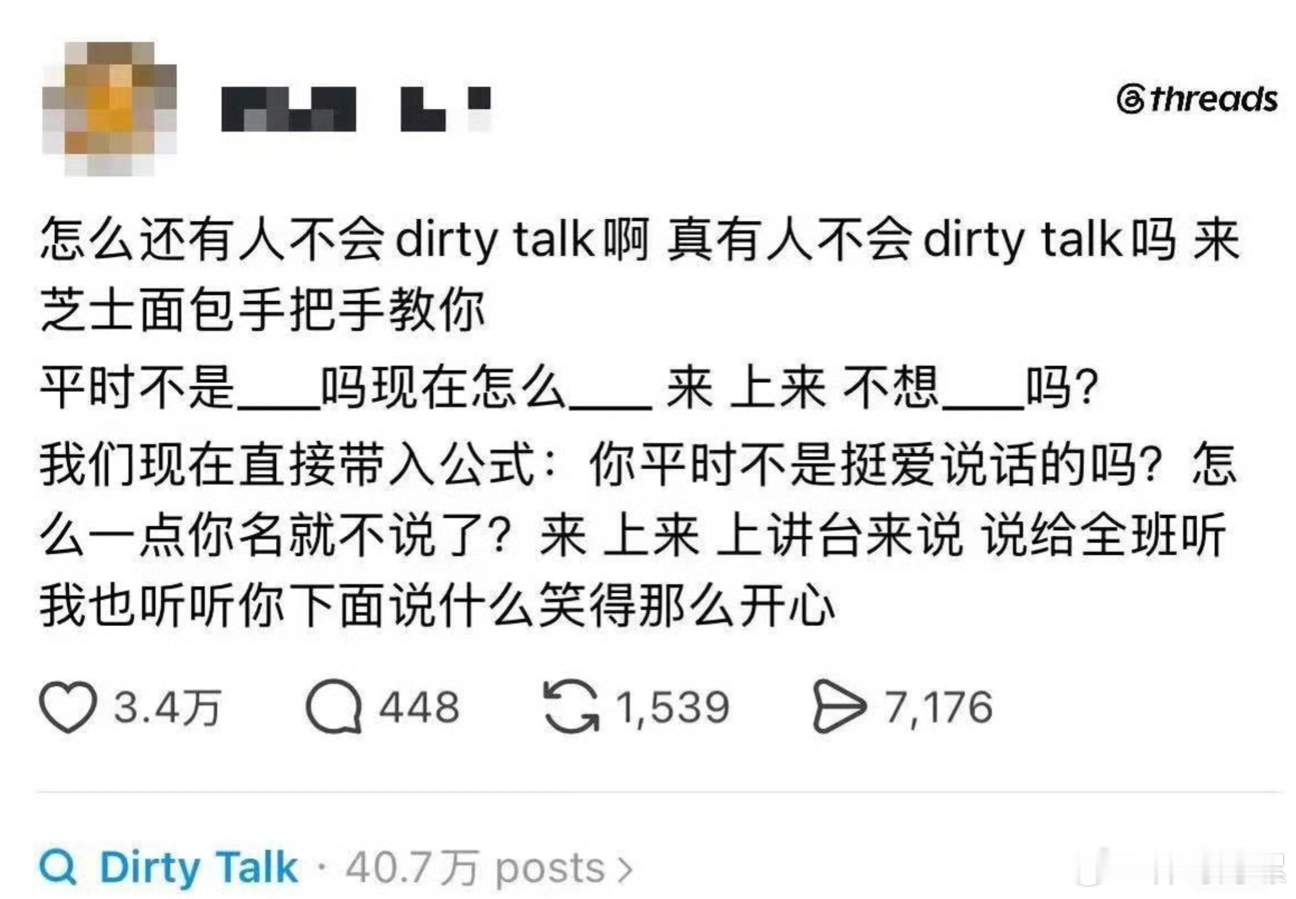 怎么还有人不会dirtytalk啊