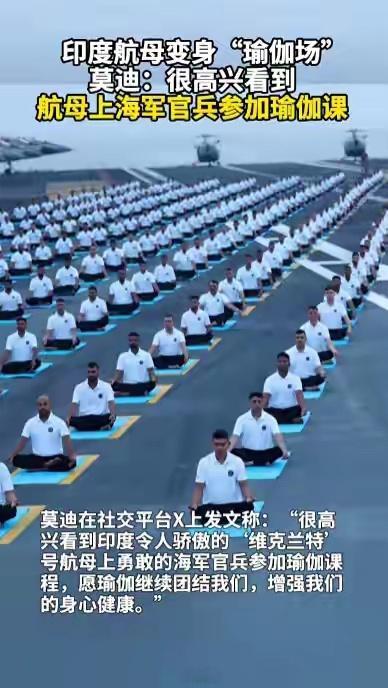 【莫迪视察新航母，称其名就足以让巴基斯坦“夜不能寐”】据参考消息援引印媒报道，
