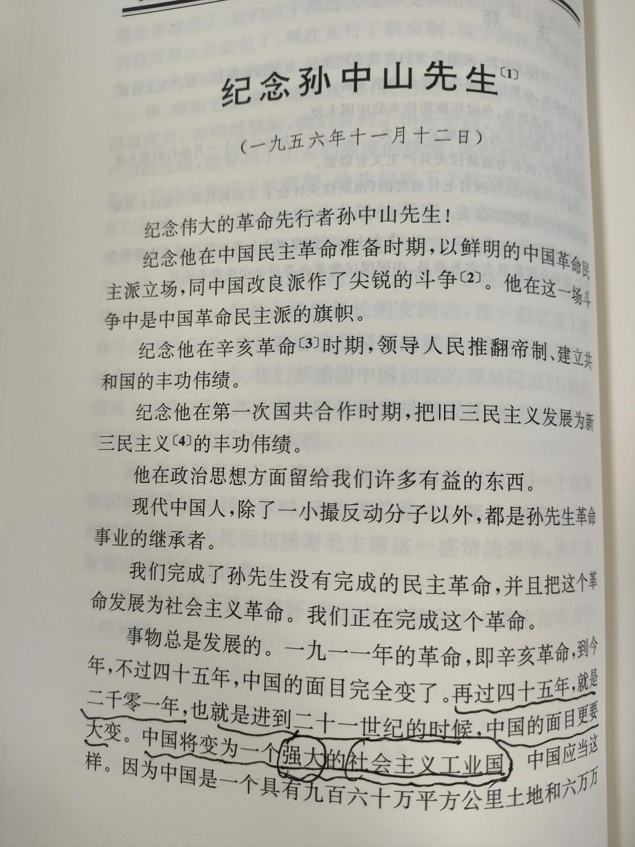 毛主席1956年就预言了21世纪的中国，将变为一个强大的社会主义工业国！