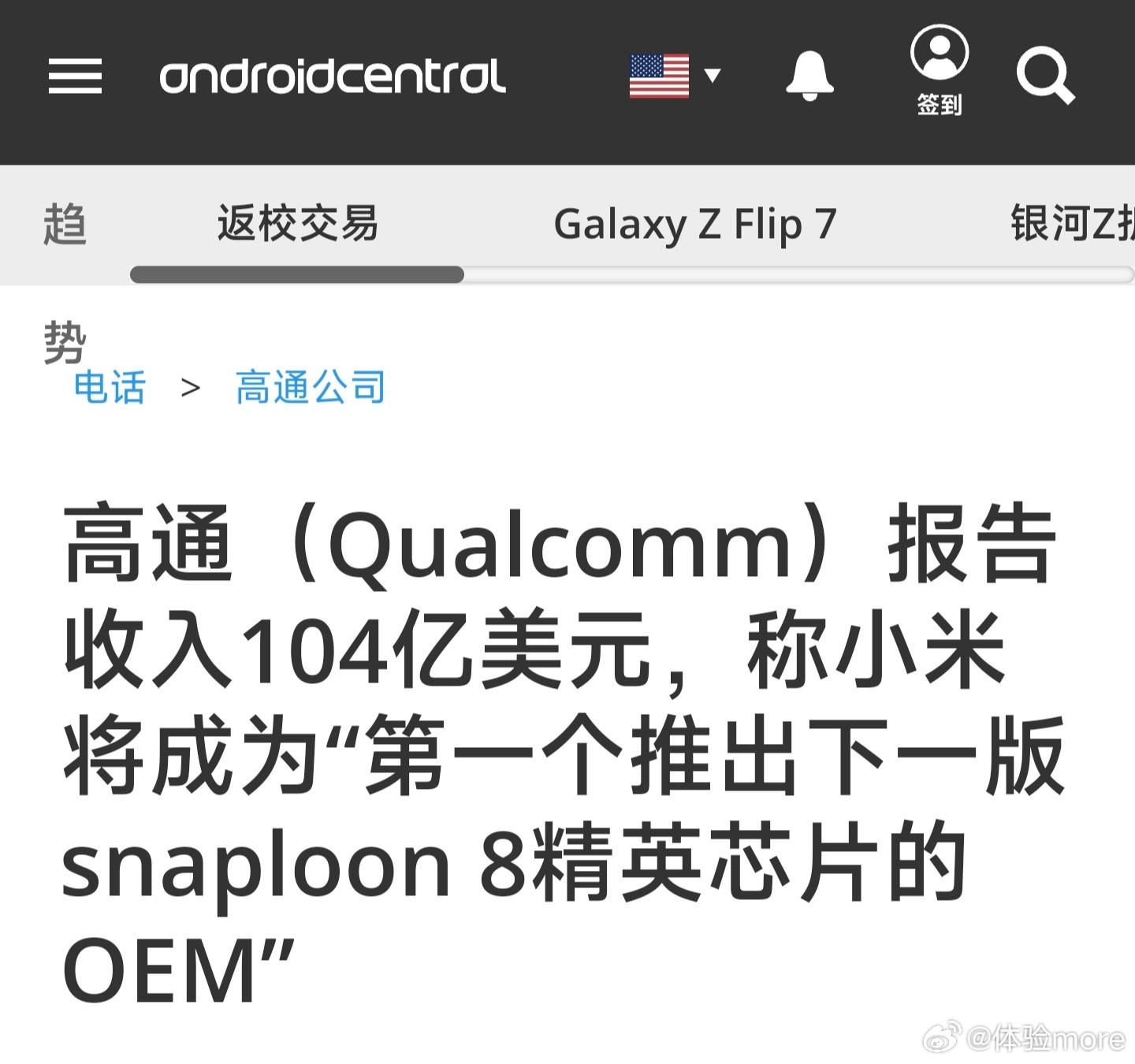 高通：小米将是第一个推出我们下一款骁龙8Elite芯片的OEM厂商。Andro