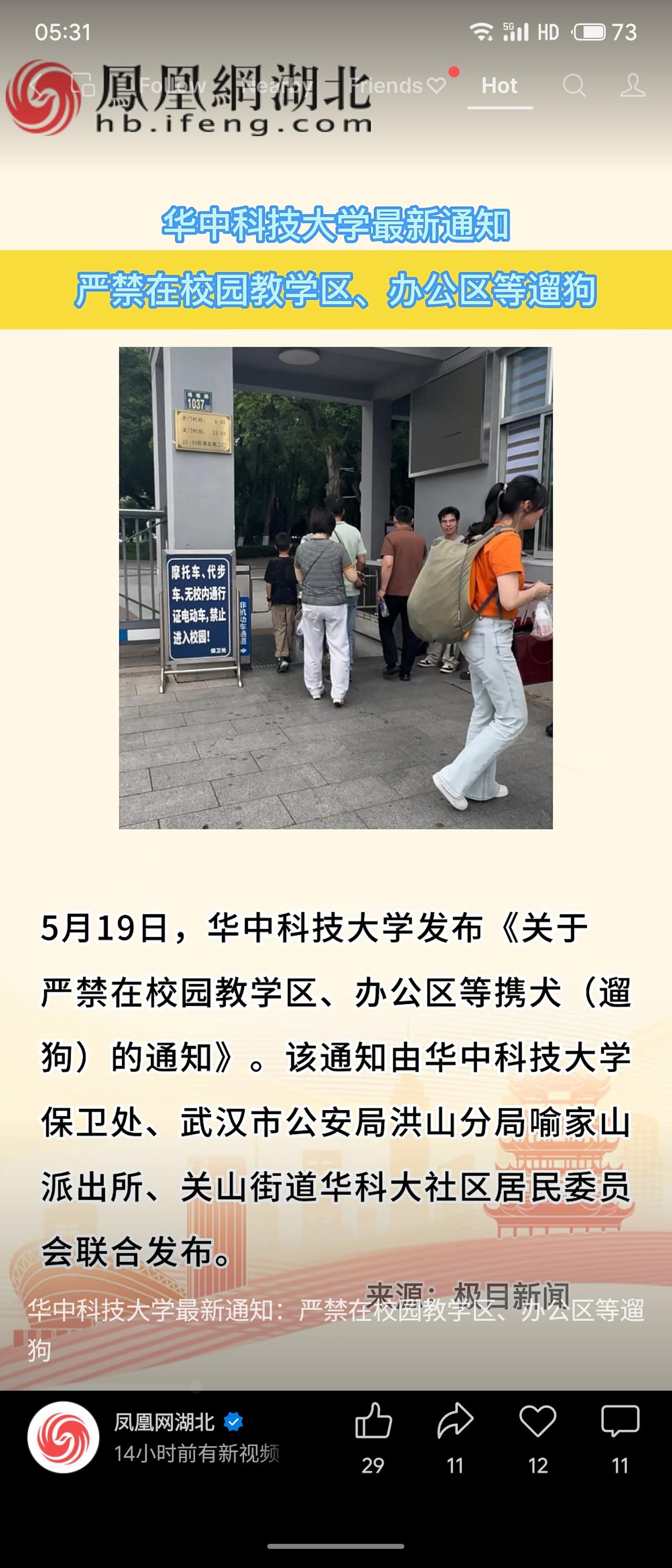 华中科技大学于5月19日发布通知，严禁在校园教学区、办公区、食堂、宿舍区、公共绿