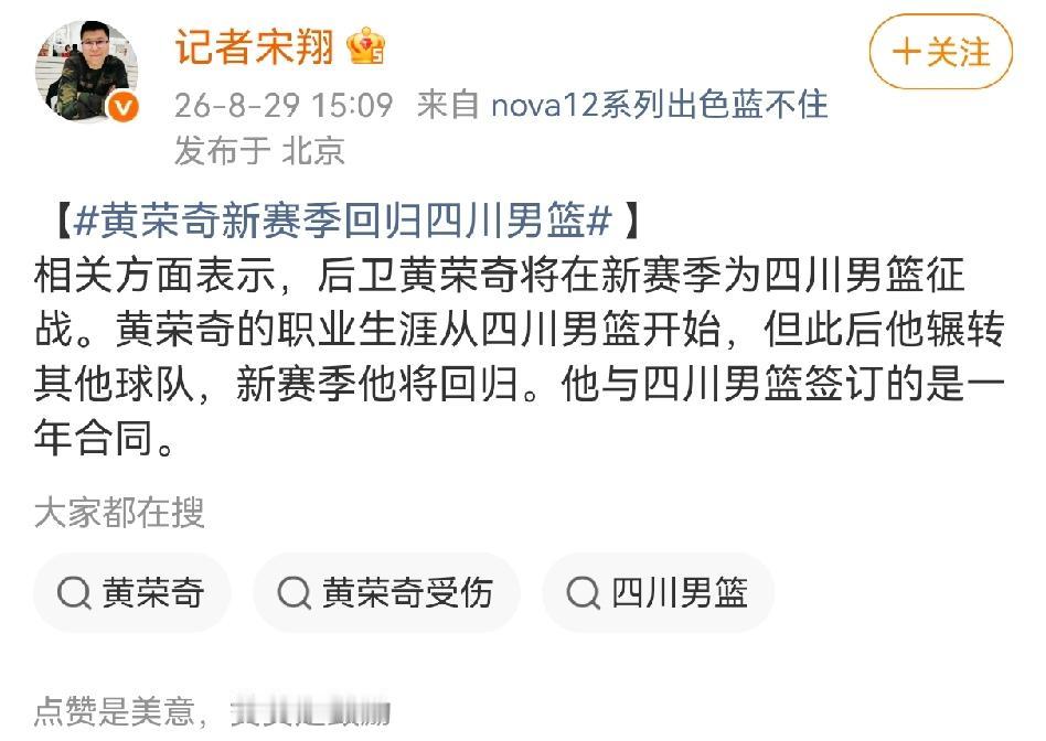 黄荣奇重情重义！北京篮球记者宋翔发文黄荣奇新赛季回归四川男篮，黄荣奇的职业生