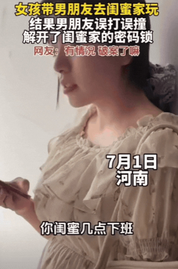 “彻底解释不清了！”河南，女孩带男友去闺蜜家玩，结果，男友竟然用指纹，解开了闺蜜