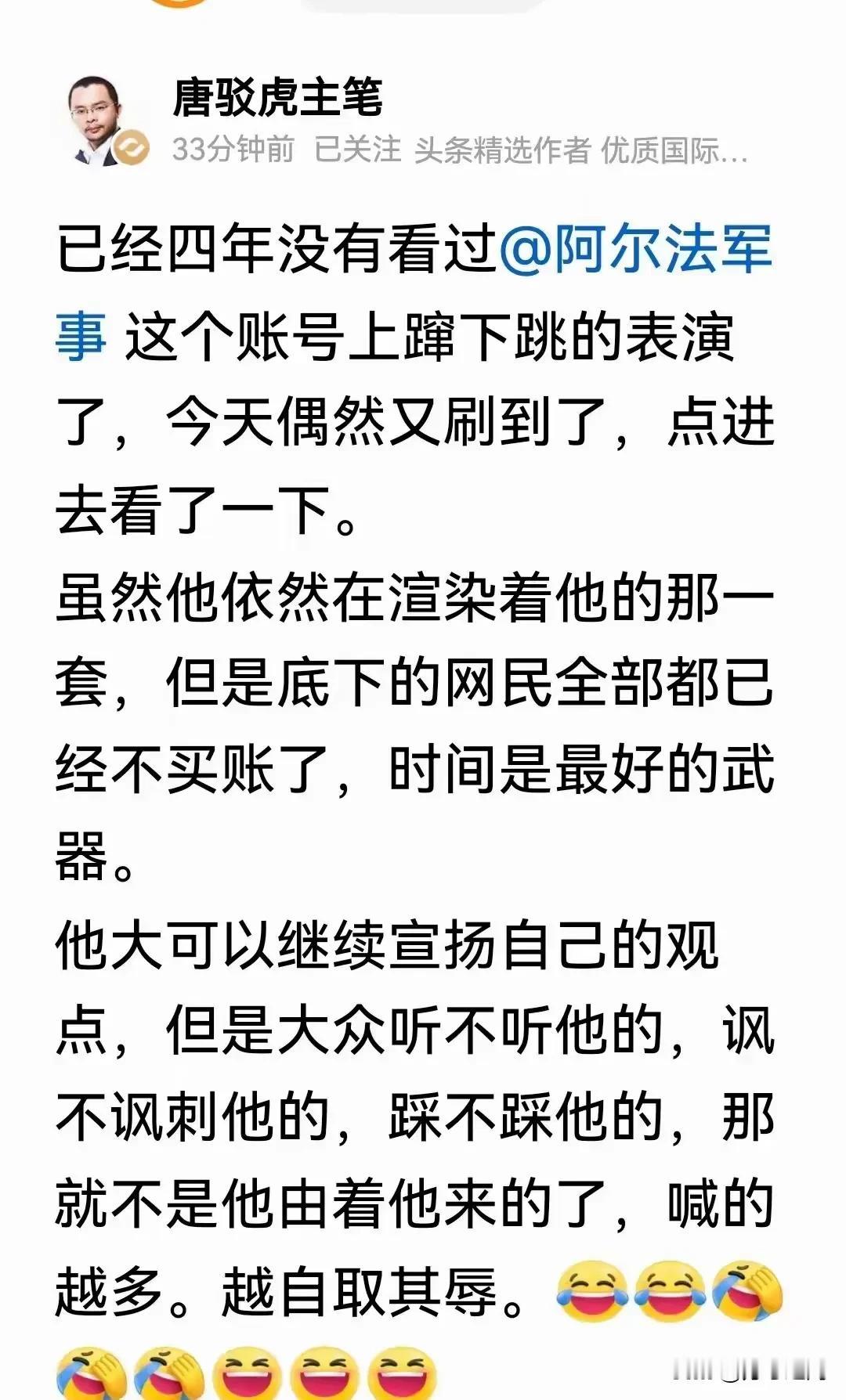 唐驳虎跟阿尔法军事掐起来了。唐驳虎的文章我也经常看，就专业而言还