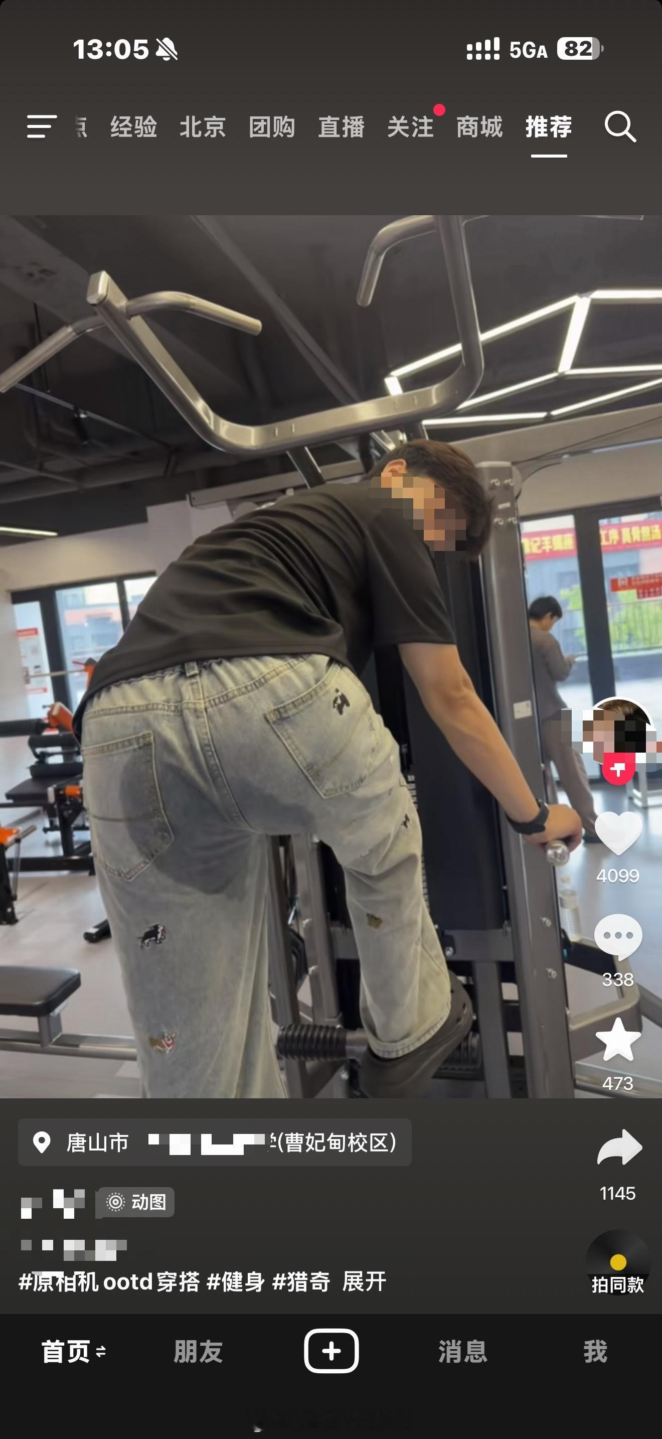 抖音推荐难看我的也不正常，我可素直男，怎么推这个。​​​