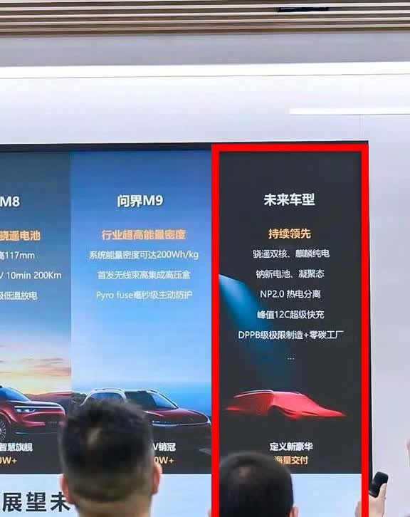 关于「鸿蒙嫡系」智选车两条情报更新[吃瓜]·问界预告了未来新车型…看