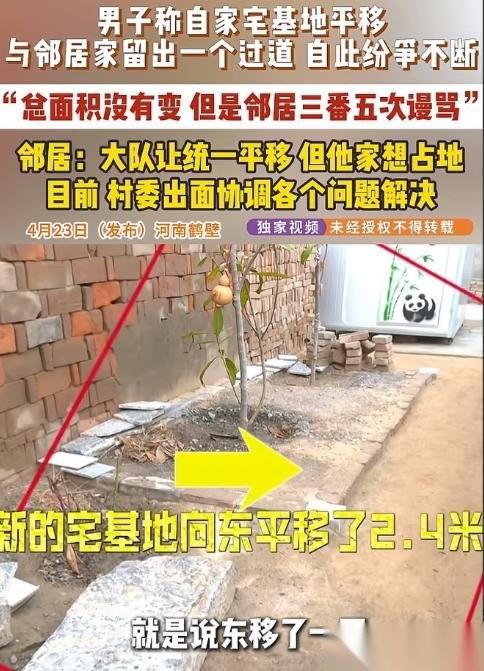 “吃相太难看！”河南鹤壁，男子家房子拆了，准备重建，宅基地整体向东平移后，面积没