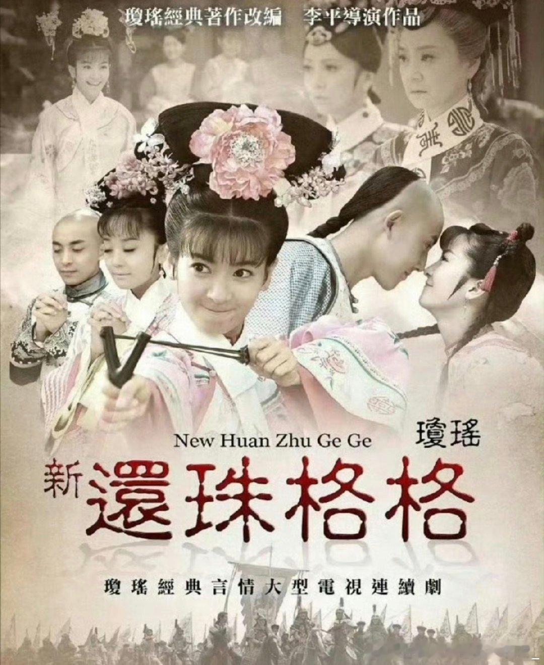 电视剧还珠格格4版本合集4k超清​