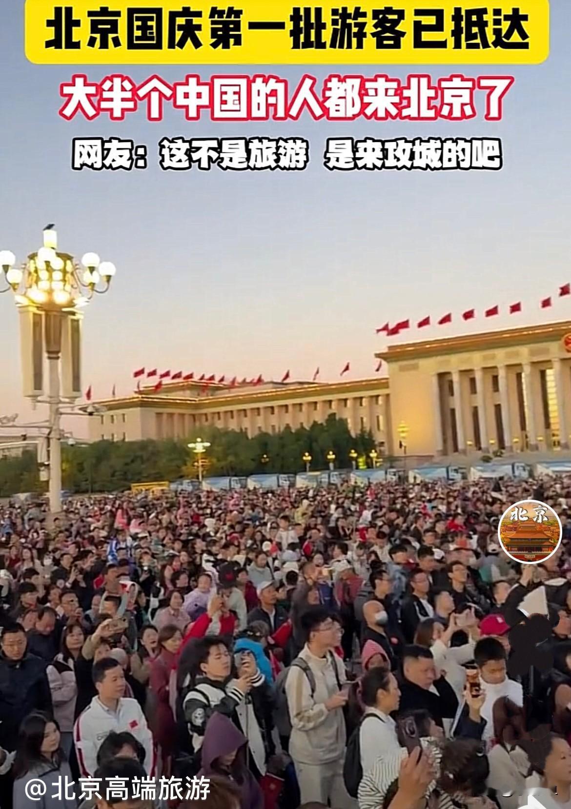 这是旅游吗？今年十一去北京旅游的人太多了，大半个中国的人都去北京了吧