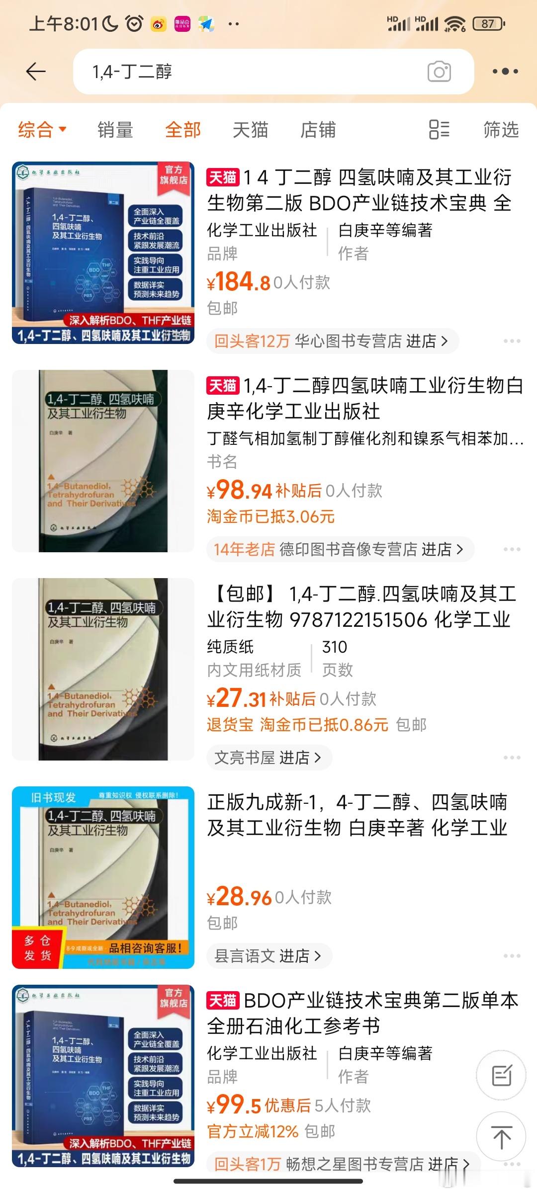 多平台已下架毒品前体这次电商平台下架涉毒前体1,4-丁二醇的行动确实迅速，也再次
