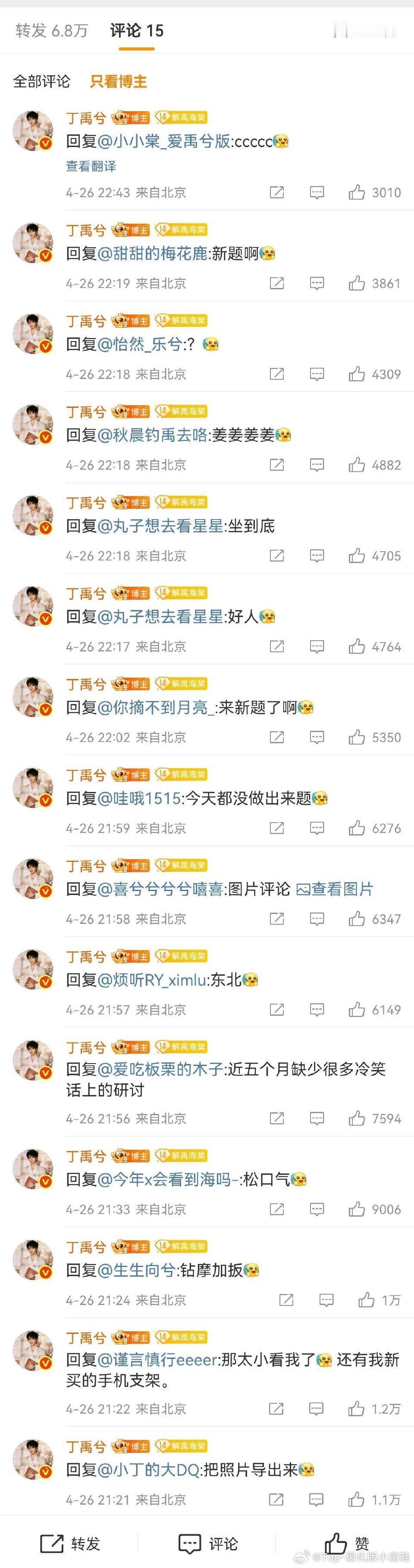 丁禹兮太宠粉了，隔三差五的空降超话，最近几天怎么没空降了？​​​