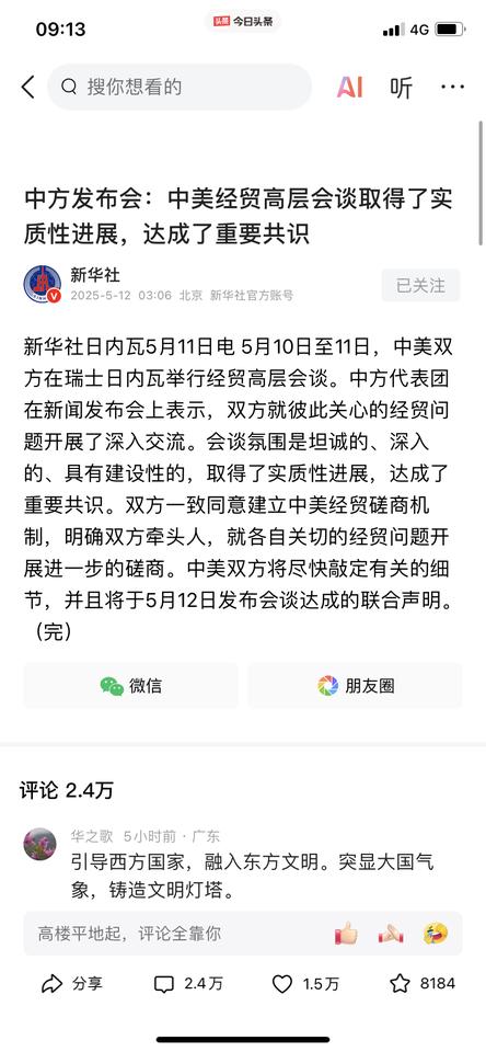 中美第一轮谈判结束了看到了中方的表态心里总算明白了中美经贸高层会谈取得实质